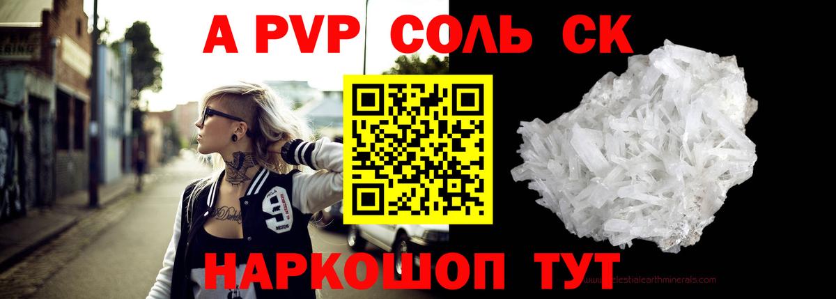 A PVP СК  Вход с VPN  Alfa_PVP Соль  Alpha PVP  Новокуйбышевск 
