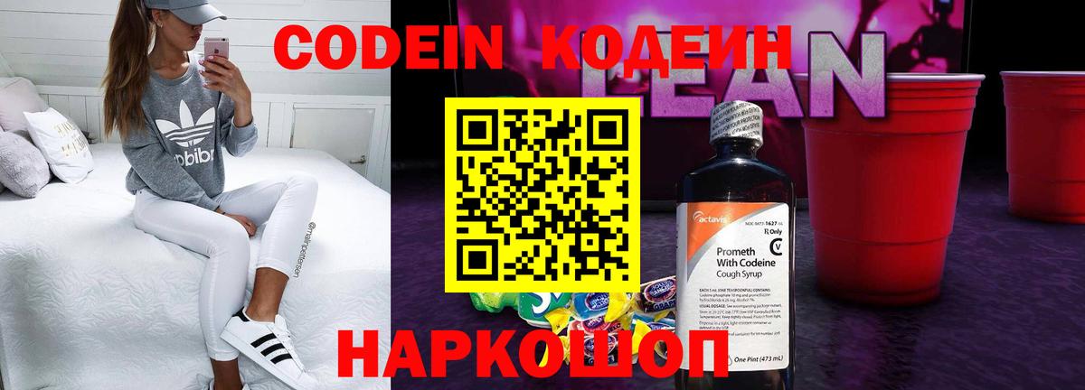 Кодеин Purple Drank  Вход с VPN  Новокуйбышевск  Кодеиновый сироп Lean Purple Drank 