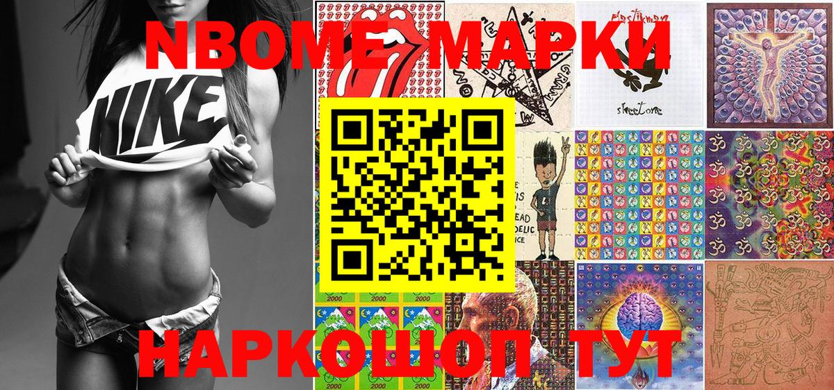 Марки N-bome 1500мкг  Вход с VPN  Новокуйбышевск  Марки N-bome 1500мкг 