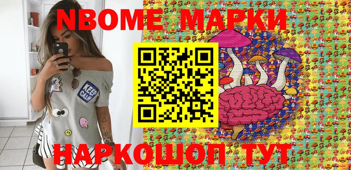 Марки N-bome 1,8мг Новокуйбышевск